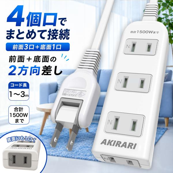 電源タップ 4個口 1m 2m 3m 延長コード 短い 両面差込口 電源コード 安全ガード ほこりシャッター ベビーガード 延長コンセント たこあしコンセント