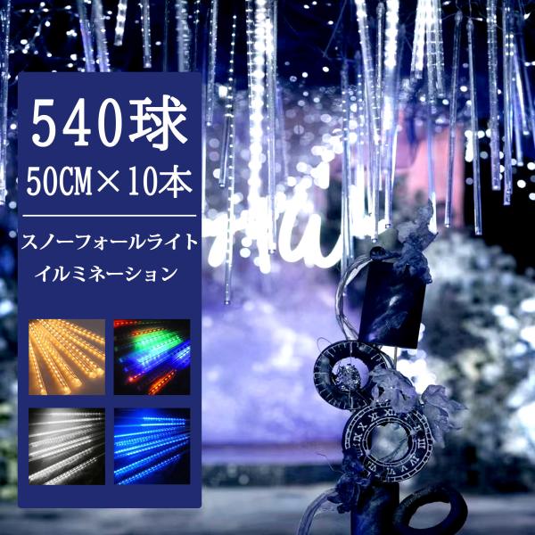 KOZUMUWAN 【あす楽 送料無料】スノーフォールライト イルミネーション