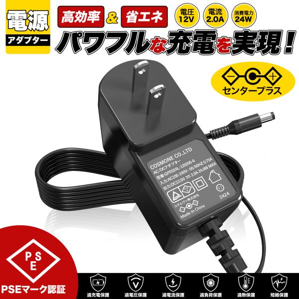 汎用ACアダプター 12V 2A 最大出力24W PSE取得品 出力プラグ外径5.5mm(内径2.1mm) 1年保証付 （LEDテープライトに使用可）ポイント利用お試し商品 サンプル