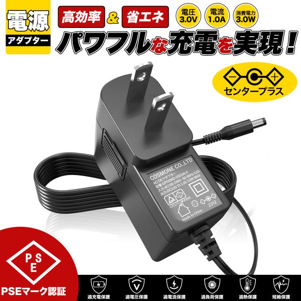 Yahooショッピング【最安値宣言】！汎用ACアダプター 3V 1A 最大出力3W PSE取得品 出力プラグ外径5.5mm(内径2.1mm) 1年保証付