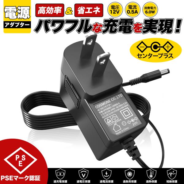 Yahooショッピング【最安値宣言】！汎用ACアダプター 12V 0.5A 最大出力6W PSE取得品 出力プラグ外径5.5mm(内径2.1mm) 1年保証付