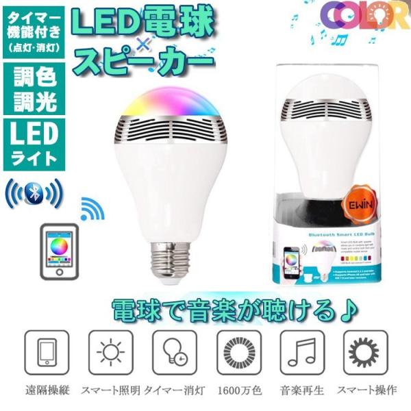 Bluetooth LED電球スピーカー　6個 楽天市場】電球 LED電球 E26 40W 40形相当 スピーカー Bluetooth