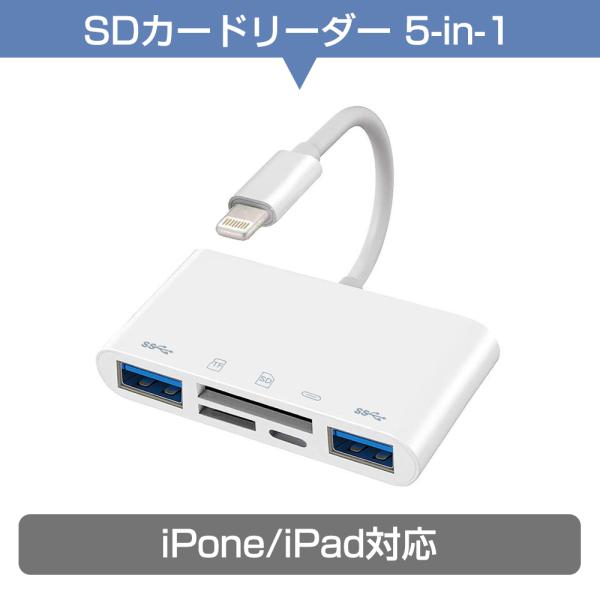 i-Phone SD カードリーダー 5in1 USB OTGカメラアダプタ 双方向高速転送 同時充電 i-Phone用 SD TF USB 変換アダプタ TF カードリーダー 写真 ビデオ キーボード