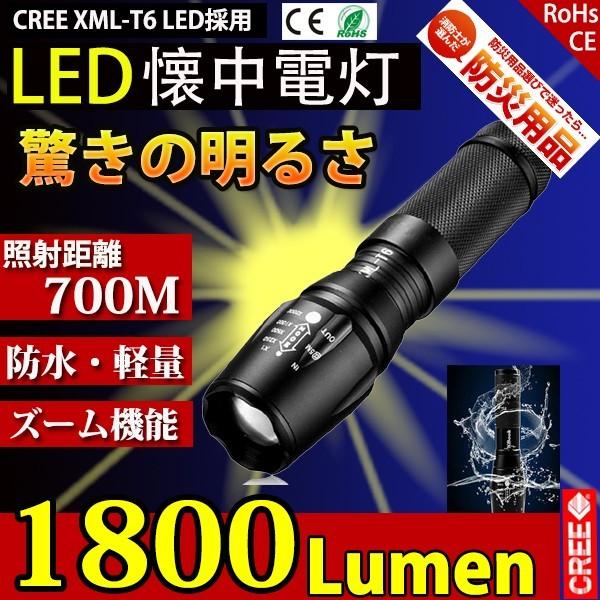 LED懐中電灯 防災 超強力 1800lm CREE XMLT6 700m 強力 防災グッズ 強力 高輝度 LED ライト コンパクト アウトドア COSMONE : scl-fl-cree-t6 : コズムワン - 通販 - Yahoo!ショッピング LED懐中電灯 防災 超強力 1800lm CREE XMLT6 700m 強力 防災グッズ 強力 高輝度 LED ライト コンパクト アウトドア COSMONE : scl-fl-cree-t6 : コズムワン - 通販 - Yahoo!ショッピング