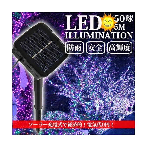 LED�C���~�l�[�V���� �\�[���[�[�d�� 8�p�^�[�� 50�� 5m ����ON/OFF �N���X�}�X ���O �h�J COSMONE