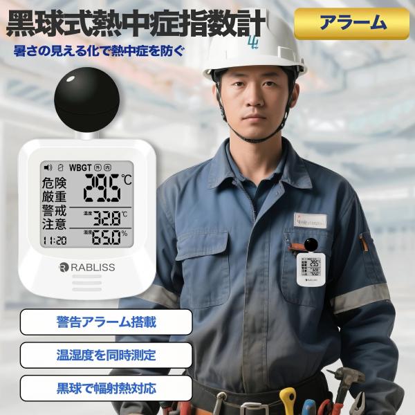 熱中症対策 WBGT計 暑さ指数 温湿度計 携帯型熱中症計 室内熱中症計 屋外用熱中症計 子供 熱中症対策 高齢者 熱中症予防 熱中症アラート 熱中症チェッカー スポーツ 熱中症管理 建設現場 熱中症計 スマホ連動 熱中症計 熱中症予防グッ...