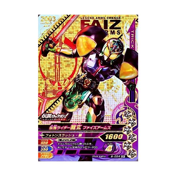 ガンバライジング 第6弾 Cp 仮面ライダー龍玄 ファイズアームズ 6 054 キャンペーン Buyee Buyee Japanese Proxy Service Buy From Japan Bot Online
