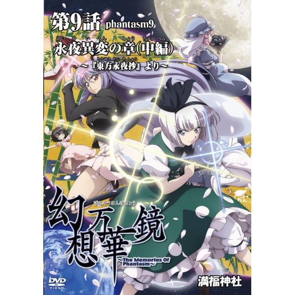 東方 東方project 東方プロジェクト Dvd アニメ 幻想万華鏡 永夜異変の章 中編 満福神社 Buyee Buyee 提供一站式最全面最專業現地yahoo Japan拍賣代bid代拍代購服務 Bot Online