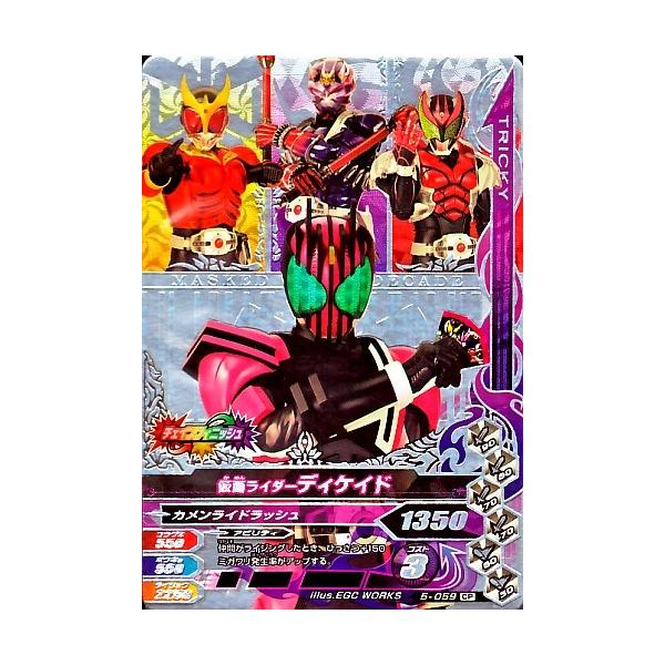 上峰店 僅かにスレ ガンバライジング 第5弾 Cp 仮面ライダーディケイド 5 059 キャンペーン Buyee Servicio De Proxy Japones Buyee Compra En Japon