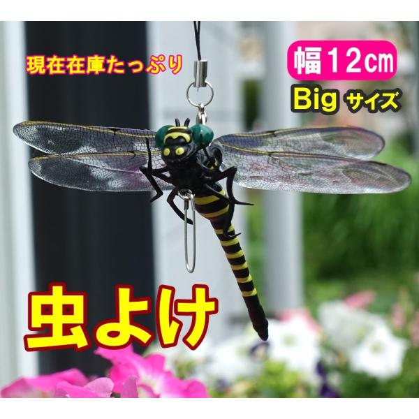 オニヤンマ 虫除け 虫よけ オニヤンマ 君 キャンプ アウトドア 蚊 屋外 グッズ バーベキューゴルフ トンボ 安全ピン フィギュア ストラップ 12cm 効果 模型