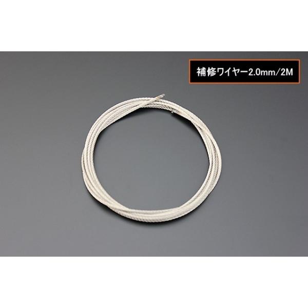 補修用　アクセル/クラッチ　インナーワイヤー　2.0ミリ　2メートル　新品ケーブルの全交換が困難な車種や旧車にお乗りの方またはツーリング時の応急処置などに活躍してくれます『寸法』　φ2.0×2M　※長さも十分ありますのであらゆる車種に対応し...