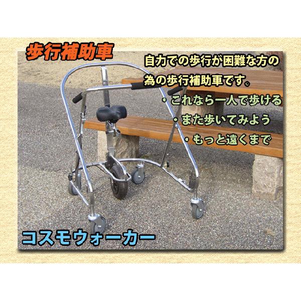 コスモウォーカー(歩行補助車) 車椅子(車いす/車イス） 折りたたみ式