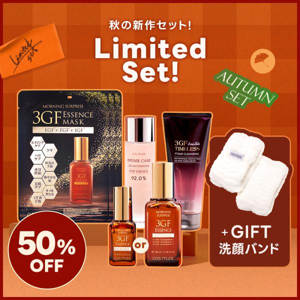 3GF L&K スキンケアセット cos：mura ＼50%OFF／洗顔バンド付き！3GF入り選べる豪華