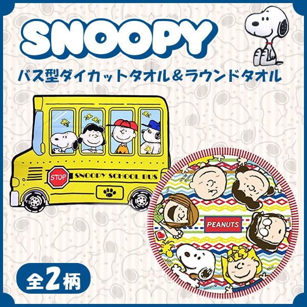 マフラータオル スヌーピー みんな探してる人気モノ マフラータオル スヌーピー スポーツ アウトドア