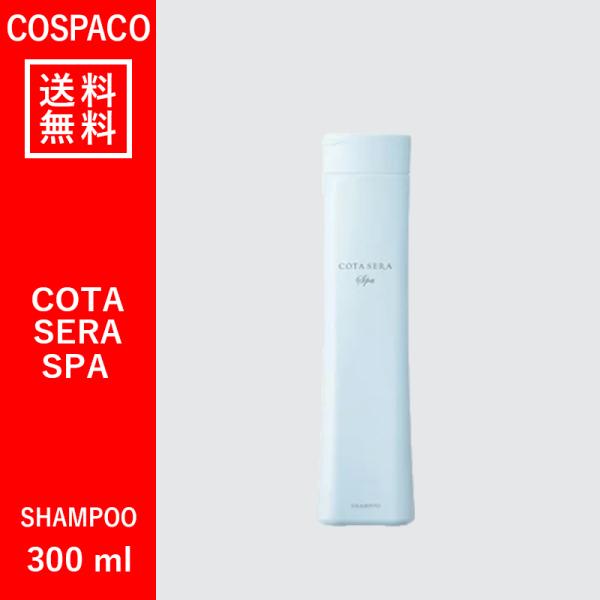 送料無料】コタ セラ スパ シャンプーβ 300ml : csss300 : COSPACO