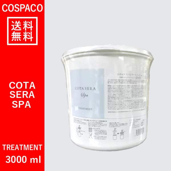 コタセラスパトリートメントの人気商品・通販・価格比較 - 価格.com コタセラスパトリートメントの人気商品・通販・価格比較 - 価格.com