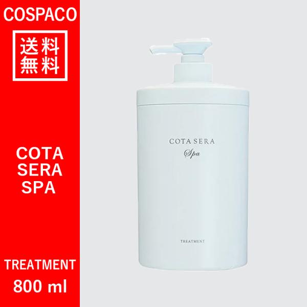 【送料無料】コタセラ スパトリートメントβ 800ｇ COTA　SERA　SPA