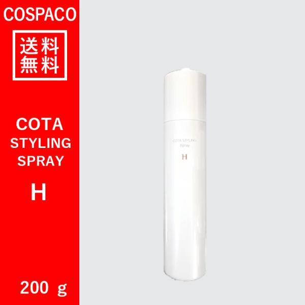 送料無料】コタ スタイリング スプレー H 200g : COSPACO - 通販