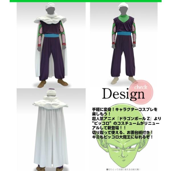 逸品 ピッコロ セット コスプレ ハロウィン News Elegantsite Gr