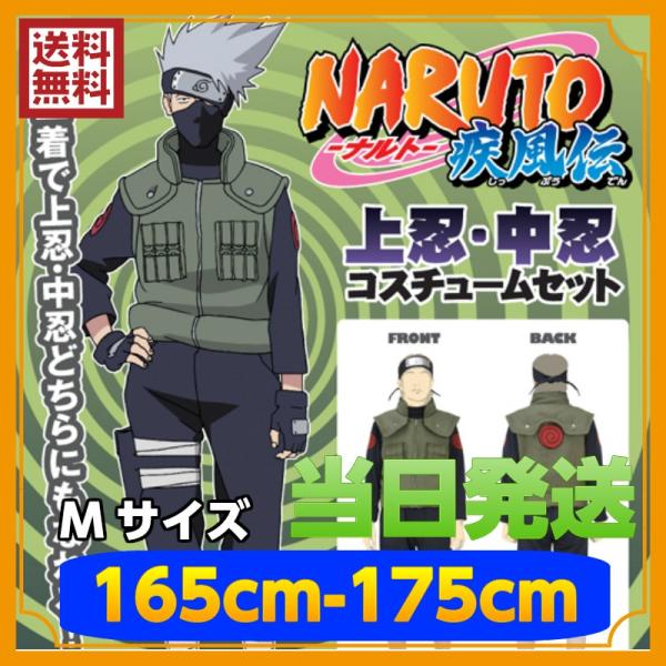 カカシ コスプレ Naruto ナルト 疾風伝 上忍 中忍コスチュームセット アニメ公式 Mens M ハロウィン Cospa Buyee Servicio De Proxy Japones Buyee Compra En Japon