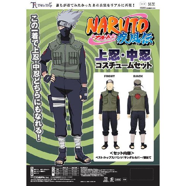 カカシ コスプレ Naruto ナルト 疾風伝 上忍 中忍コスチュームセット アニメ公式 Mens M ハロウィン Cospa Buyee Buyee 일본 통신 판매 상품 옥션의 대리 입찰 대리 구매 서비스