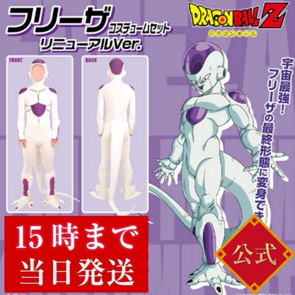 ドラゴンボール フリーザ コスプレの人気商品 通販 価格比較 価格 Com