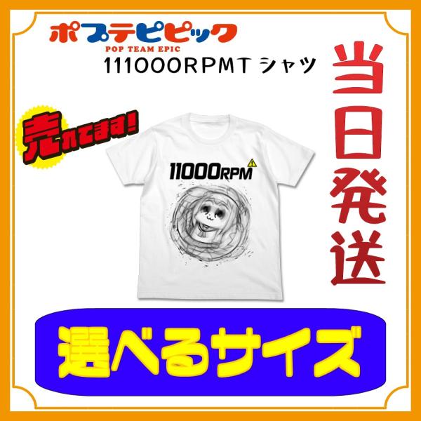 ポプテピ ポプテピピック グッズ Tシャツ rpmtシャツ ホワイト 白 ポプ子 Cospa Buyee Buyee 日本の通販 商品 オークションの代理入札 代理購入