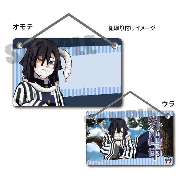 鬼滅の刃 グッズ 公式 ドアプレート 蛇柱 伊黒小芭内 留守中 ベルハウス A Dapigr コスプレ アニメショップallcam 通販 Yahoo ショッピング