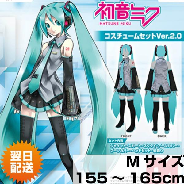 初音ミク コスプレ セット コスプレ 仮装 変装衣装の人気商品 通販 価格比較 価格 Com