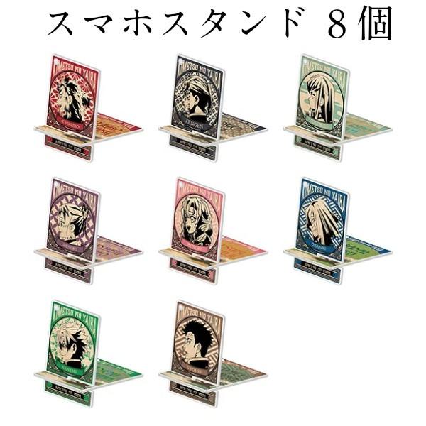 鬼滅の刃 グッズ 公式 トレーディングアクリルミニスマホスタンド 8個入りセット 柱 セール対象商品 A Kmtss8 コスプレ アニメショップallcam 通販 Yahoo ショッピング