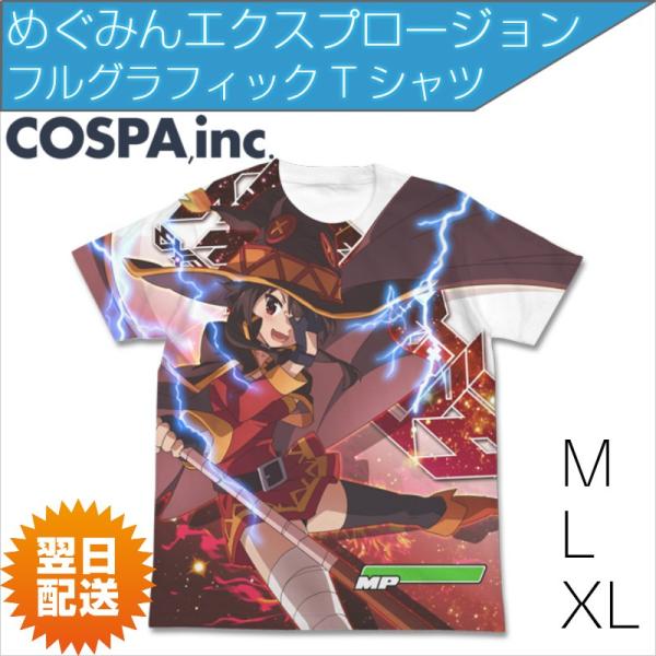 この素晴らしい世界に祝福を 2 めぐみんエクスプロージョン フルグラフィックtシャツ ホワイト Mサイズ Hxvefmd78b Iuu Org Tr