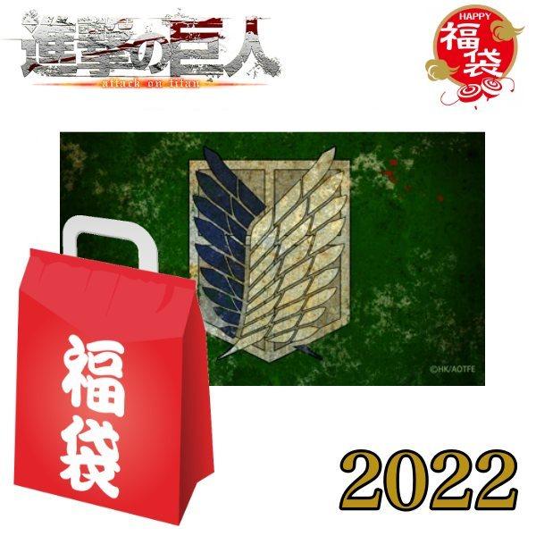 ポイント倍 進撃の巨人 グッズ 公式 22 福袋 キーホルダー アクリルスタンド 文房具 アクセサリー 雑貨 小物 メーカー正規品 A Sngkfb コスプレ アニメショップallcam 通販 Yahoo ショッピング