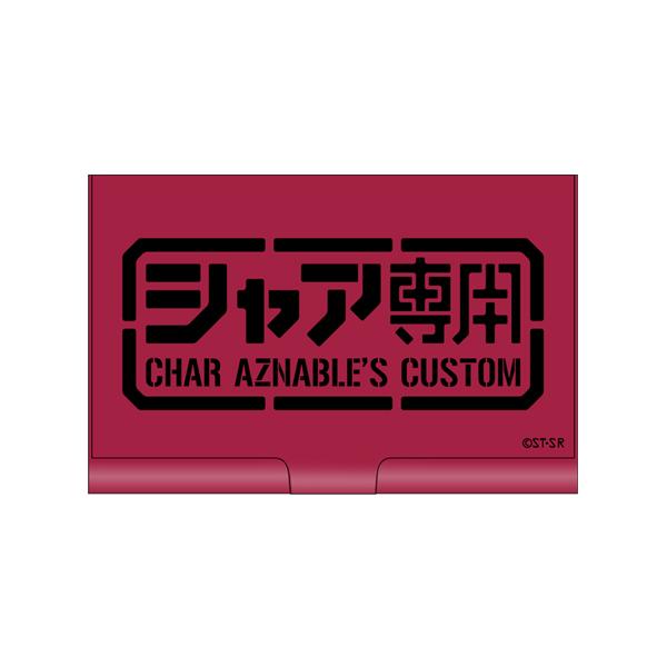 キャラクターグッズ シャア専用 雑貨の人気商品 通販 価格比較 価格 Com