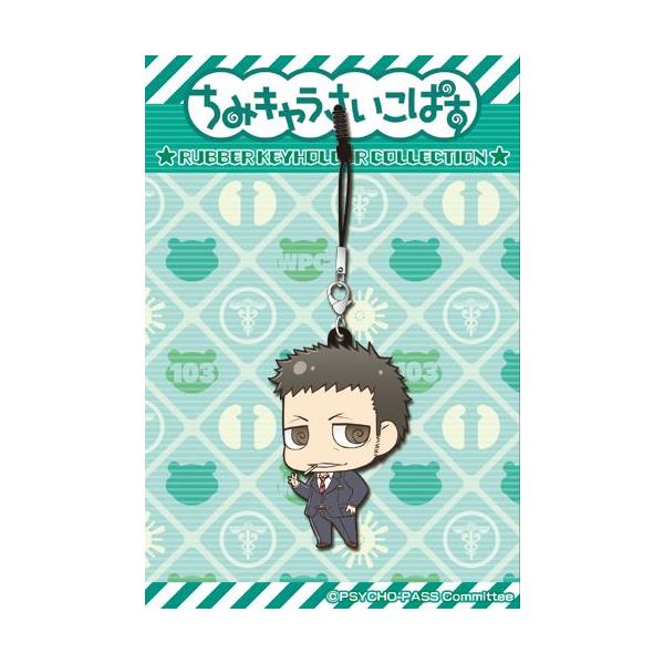 おもちゃ サイコパス キーホルダー ストラップの人気商品 通販 価格比較 価格 Com