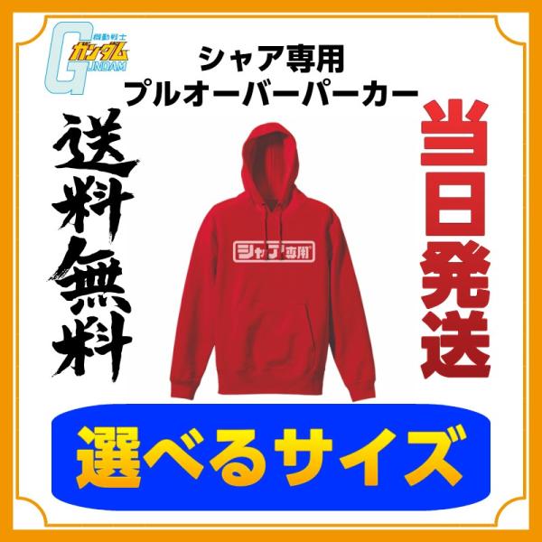 機動戦士ガンダム シャア専用プルオーバーパーカー Red レッド 赤 シャア シャア専用 ジオン軍 パーカーアニメ グッズ イベント ザバゲー Buyee Buyee 提供一站式最全面最專業現地yahoo Japan拍賣代bid代拍代購服務 Bot Online