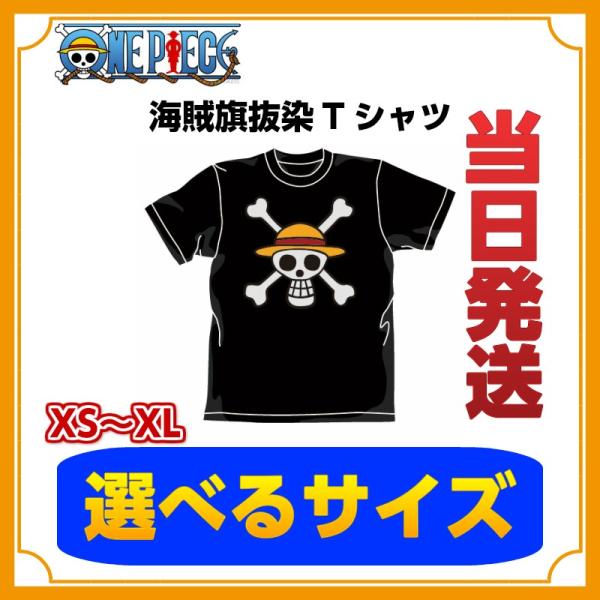 One Piece アニメワンピース Tシャツ グッズ 麦わら海賊団 海賊旗抜染tシャツ 黒 ブラック 公式 Cospa コスパ セール対象商品 Animett161 コスプレ アニメショップallcam 通販 Yahoo ショッピング