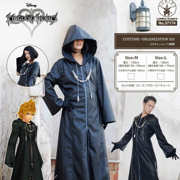 大人用 キングダムハーツ 13機関 Lサイズ 男女兼用 Disney メンズ レディース ディズニー ハロウィン コスチューム 仮装 C 13kknl コスプレ アニメショップallcam 通販 Yahoo ショッピング