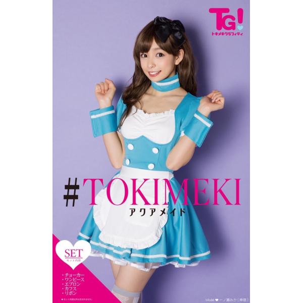 コスプレ 衣装 Tg Tokimeki Vip アクアメイドグラフィティ 仮装 コスチューム 水色 メイド服 ハロウィン セール対象商品 Buyee Buyee Jasa Perwakilan Pembelian Barang Online Di Jepang