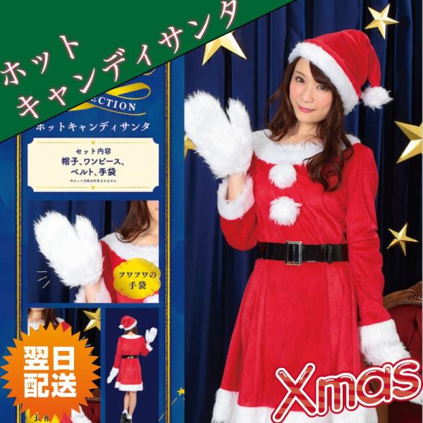 ホットキャンディサンタ クリスマス 手袋 帽子 コスプレ 衣装 コスチューム サンタクロース 女性用 スカート ワンピース Buyee Buyee Japanese Proxy Service Buy From Japan Bot Online