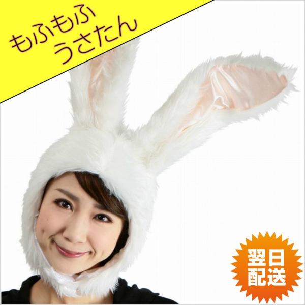 もふもふうさたん うさ耳 かぶりもの 白 かわいい 動物 コスチューム コスプレ バニー Buyee Servis Zakupok Tretim Licom Buyee Pokupajte Iz Yaponii
