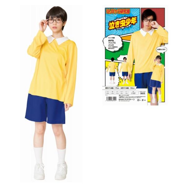 ドラえもん アニメ のび太 コスプレ 仮装 変装衣装の人気商品 通販 価格比較 価格 Com