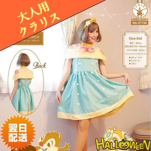 Disney 大人用 クラリス チップとデール レディース ディズニー コスチューム ハロウィン 仮装 Buyee Buyee 일본 통신 판매 상품 옥션의 대리 입찰 대리 구매 서비스