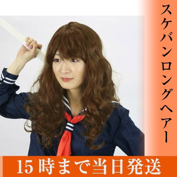 スケバンロングヘアー ヤンキー 不良 昭和 髪型 ヘアースタイル ウィッグ カツラ 変装 C Skblh コスプレ アニメショップallcam 通販 Yahoo ショッピング