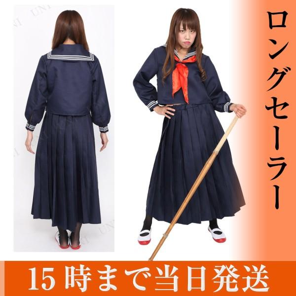 スケバン コスプレの人気商品 通販 価格比較 価格 Com