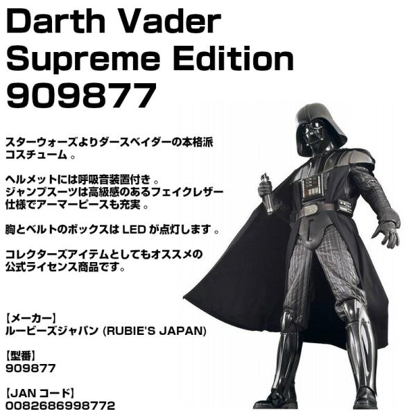ダースベイダー シュプリームエディション マスク コスチューム スターウォーズ Star Wars ディズニー 公式 コスプレ 衣装 大人用 Purrworld Com