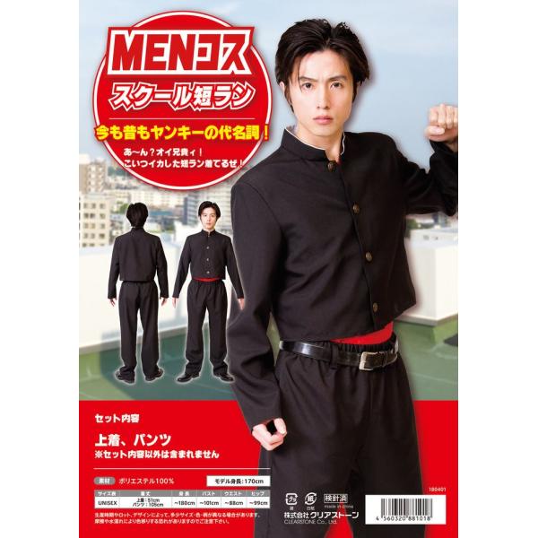 Menコス スクール 短ラン ヤンキー 学ラン 不良 コスプレ コスチューム 余興 出し物 学園祭 学生服 男子 制服 Buyee Buyee Jasa Perwakilan Pembelian Barang Online Di Jepang
