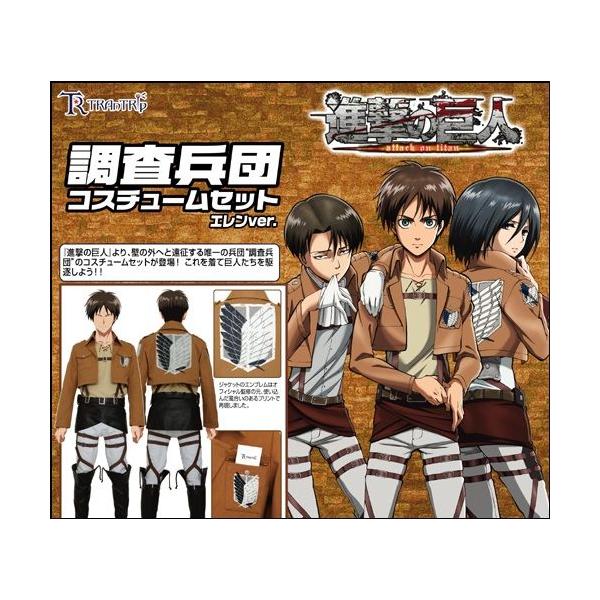 コスプレ 衣装 進撃の巨人 調査兵団コスチュームセット エレンver ユニセックス アニメ公式 仮装 ハロウィン イベント Buyee 日本代购平台 产品购物网站大全 Buyee一站式代购 Bot Online