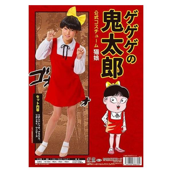 コスプレ コスチューム ゲゲゲの鬼太郎公式 猫娘コスチューム 仮装 ハロウィン 妖怪 パーティー イベント 送別会 Cos S 03 コスプレ アニメショップallcam 通販 Yahoo ショッピング