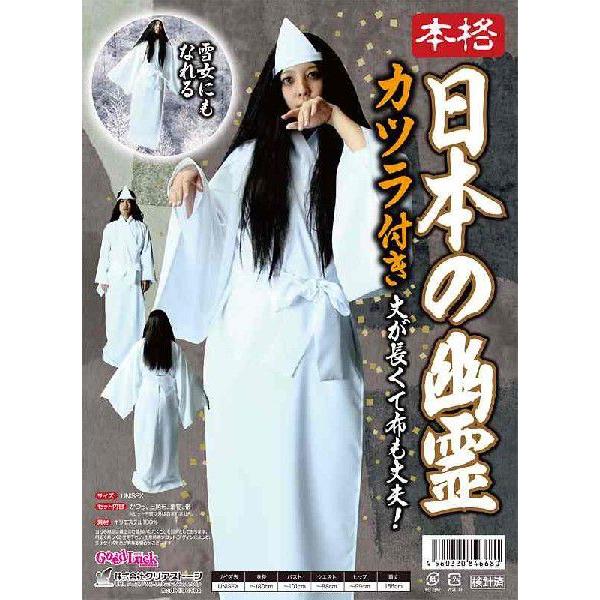 幽霊 おばけ 肝試し 着物 雪女 コスプレ コスチューム 衣装 仮装 ハロウィン 余興 出し物 学園祭 パーティー イベント 本格 日本の幽霊 ユニセックス Buyee Buyee 日本の通販商品 オークションの代理入札 代理購入