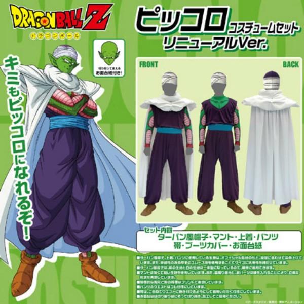 ピッコロ コスプレ 衣装 ドラゴンボール ピッコロコスチュームセット リニューアルver アニメ公式 Mens Freeサイズ 仮装 ハロウィン Kh Cwx6 Rxw1 コスプレ アニメショップallcam 通販 Yahoo ショッピング